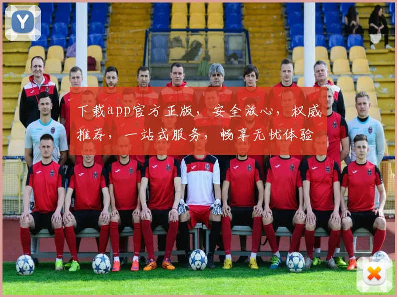 下载app官方正版，安全放心，权威推荐，一站式服务，畅享无忧体验，必选首选
